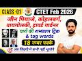 CTET Sep 2026 Class 01 Jean Piaget Kohlberg Vygotski Gardner Trick Jean Piaget Trick Ctet 2026