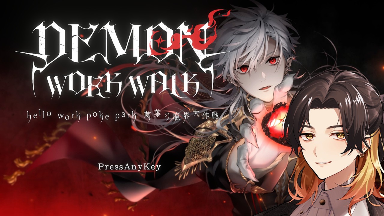 【DWW】葛葉さんのゲームやるぞ～！