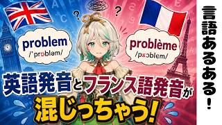 英語発音とフランス語発音が混じってしまうセシリア #ホロライブEN