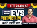 CTET 2023 EVS NCERT By Sachin Choudhary Live 8pm