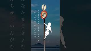 - 【可愛い韻踏んでみた】「せかい○ね」 #おすすめ #ボカロ