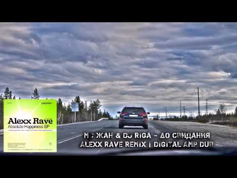 MC Жан & DJ Riga - До Свидания (Alexx Rave Remix | Digital AMP Dub)