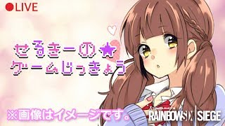 【PC/R6S】飲酒ランク　ツイッチも始めました　初見さん歓迎◎
