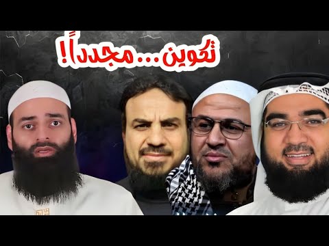 مركز تكوين: أثر تهوين محمد بن شمس على أولويات أتباعه