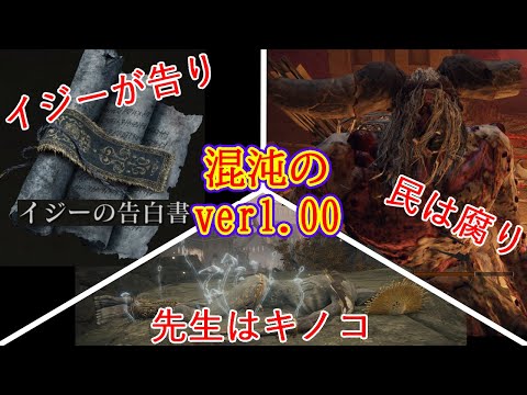 [エルデンリング] ver1.00の考察班が驚いたテキスト紹介-第3弾[ELDENRING]