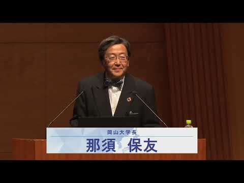 岡山大学スーパーグローバル大学創成支援事業事業総括シンポジウム（2024年3月15日開催）