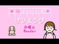 Myu Papa いっしゅうかんのうた (Myu Sings "One Week Song")