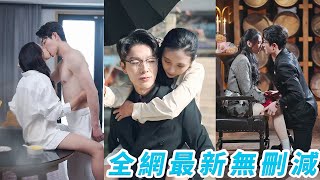 因為她只是養女，渣男扭頭娶了真千金，分手當晚京都最有權貴的太子爺深夜敲開她的房門，眾人都懷疑是這個小丫頭高攀，直到看到這位爺破天荒上了戀綜，整日盯妻寸步不離，原來是8年的暗戀成真#胡程耀#王鑫