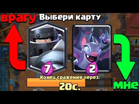 ДАЁМ ПРОТИВНИКУ ДОРОГИЕ КАРТЫ !!! ИСПЫТАНИЕ ЛЕТУЧИХ МЫШЕЙ !!! Clash Royale