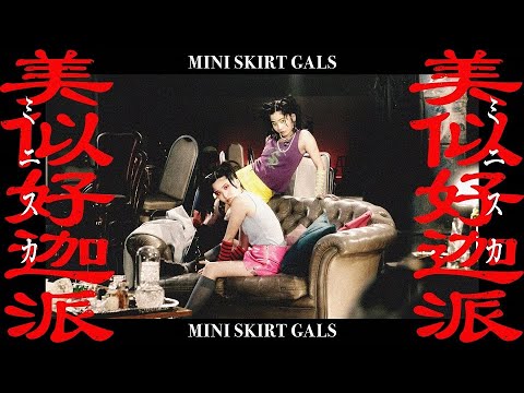 Video thumbnail for ​miniskirt