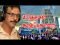 Piddukku Man Sumantha Song Santhan Lord Shivan Eelam Tamil Devotional Songs
