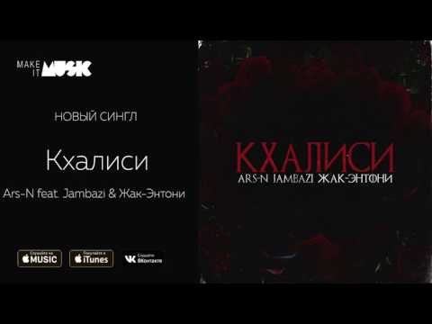 Video thumbnail for Кхалиси (Khaleesi)