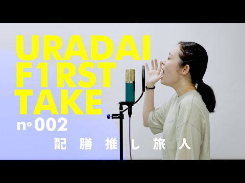 こども学科 URADAI_F1RST_TAKE_EVERYTHING