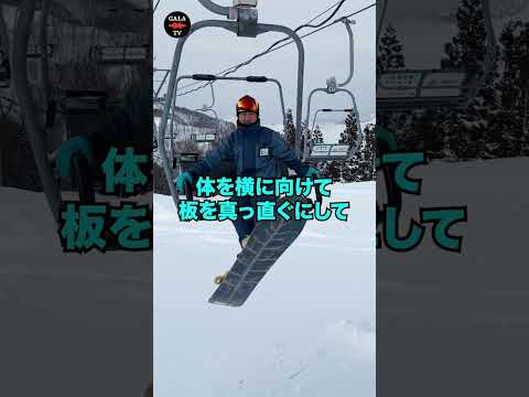 【初心者必見】スノボの完璧なリフトの降り方はこれだ！#shorts#ガーラ湯沢#スキー場 #スノボ