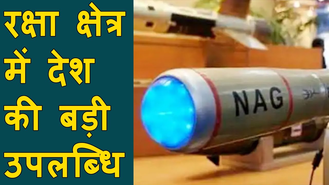 Nag anti-tank guided missile | final trial of NAG anti-tank guided missile at Pokhran Rajasthan