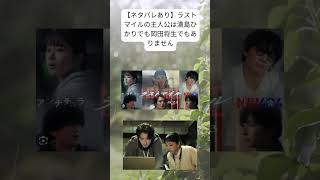 #ラストマイル #満島ひかり  #岡田将生