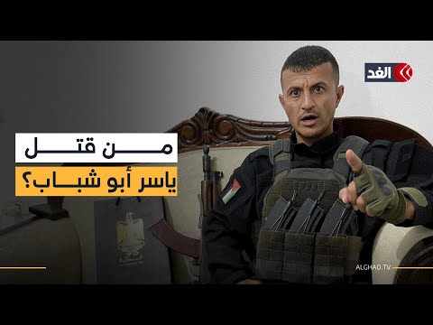 خسارة فادحة لإسرائيل.. سيناريوهات مقتل ياسر أبو شباب في رفح ومن نفذ العملية؟ التفاصيل مع البديري