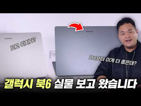 삼성 갤럭시 북6 노트북 보고왔습니다