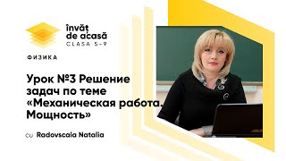 "Решение задач по теме "Механическая работа". Мощность"
