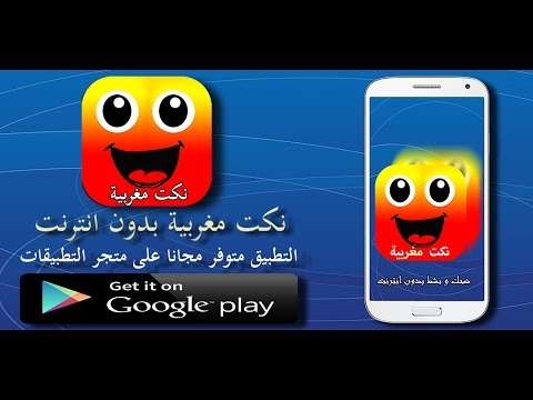 ضحك و نشط بدون انترنت ‎ Video