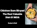 Chicken Dum Biryani | Hyderabadi Biryani | Chicken Biryani #chickenbiryani #चिकनबिरयानी
