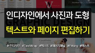 인디자인에서 사진과 텍스트와 페이지 편집하기