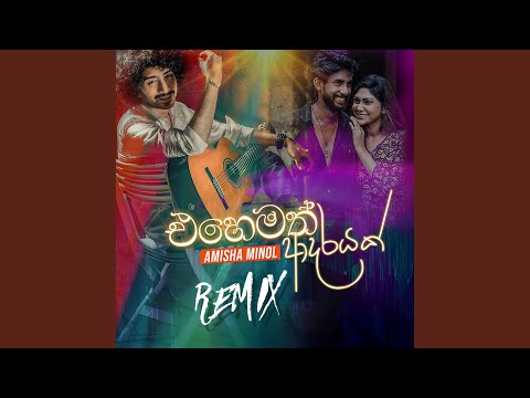 Ehemath Adarayak (Remix)