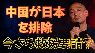 【衝撃】日本を排除した中国が、今や日本に助けを求めている！？「一帯一路」の大誤算…中国が直面する苦境とは