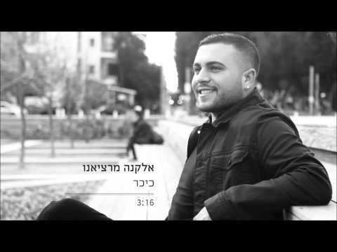 download lagu mp3 mp4 כיכר, download lagu כיכר gratis, unduh video klip כיכר