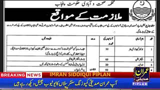 New Government Jobs in Punjab 2026 | Health & Population Department La