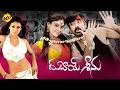 Dubai Seenu దుబాయ్ శీను Full Movie Ravi Teja Nayanthara TVNXT Telugu Comedy Ente