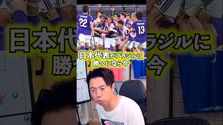 日本代表がブラジルに勝つなら今。【レオザ切り抜き】 #サッカー日本代表 #ワールドカップ