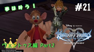 #21【KH BBS】キングダムハーツ バース バイ スリープ初見実況～3までたどり着きたいシリーズ5作目！～