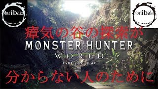 瘴気の谷 探索 18年9月日 تنزيل الموسيقى Mp3 مجانا