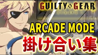 【GGST】シン=キスク アーケードモード 掛け合い集 まとめ【GuiltyGear Strive】