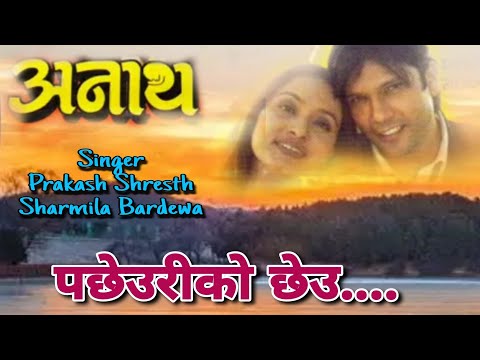 Pachheuriko Chheu || पछेउरीको छेउ || Anath || Nepali Movie Original Audio Song