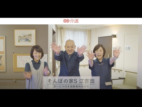 SOMPOケア そんぽの家S江古田