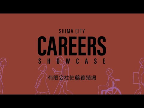 有限会社佐藤養殖場