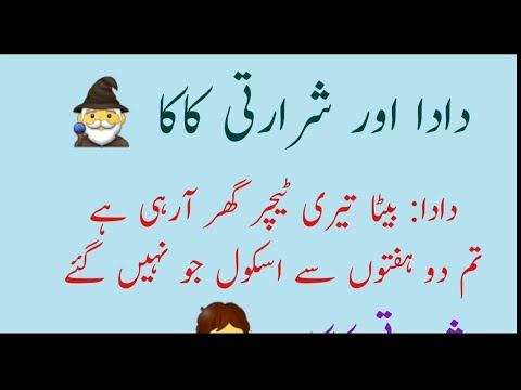 shararti-kaka-jokes-in-urdu Mp4 3GP Video & Mp3 Download unlimited Videos Download shararti-kaka-jokes-in-urdu Mp4 3GP Video & Mp3 Download unlimited Videos Download