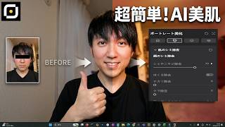 【AI レタッチソフト】PixPretty AI で画像編集・写真加工でメチャ美化になる！