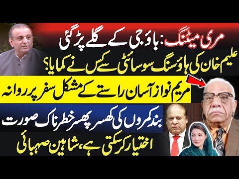 Closed doors meetings & whispers are serious than one think, Shaheen Sehbai reveals