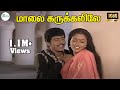 மாலை கருக்கலிலே Maalai Karukayil Mano P Susheela Super Hit Tamil Kathal 