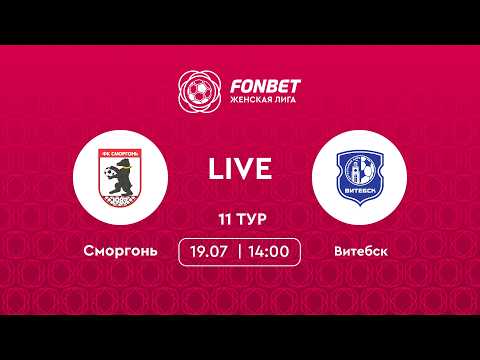 LIVE | Сморгонь — Витебск