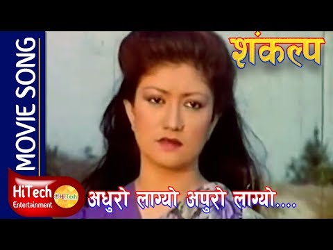 Adhuro Lagyo Apuro Lagyo | Movie Song | Sankalpa  | Krishna Malla | Sharmila Malla - YouTube video thumbnail