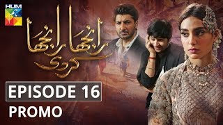 Ranjha Ranjha Kardi Episode #16 Promo HUM TV Drama