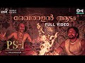 Devaralan Aattam Full Video PS1 Malayalam AR Rahman Mani Ratnam Karthi Sreekanth