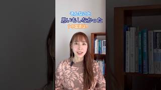 予想外だった時なんていう？「思いもしなかった」中国語 #中国語 #中国語日常会話