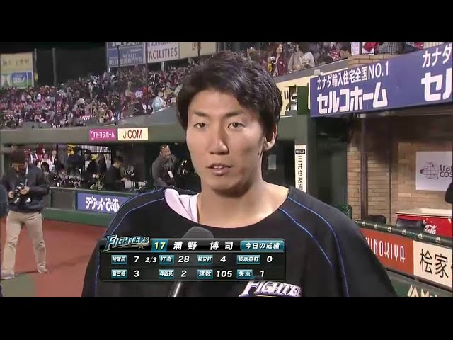 ファイターズ・浦野投手ヒーローインタビュー 2015/5/20 E-F