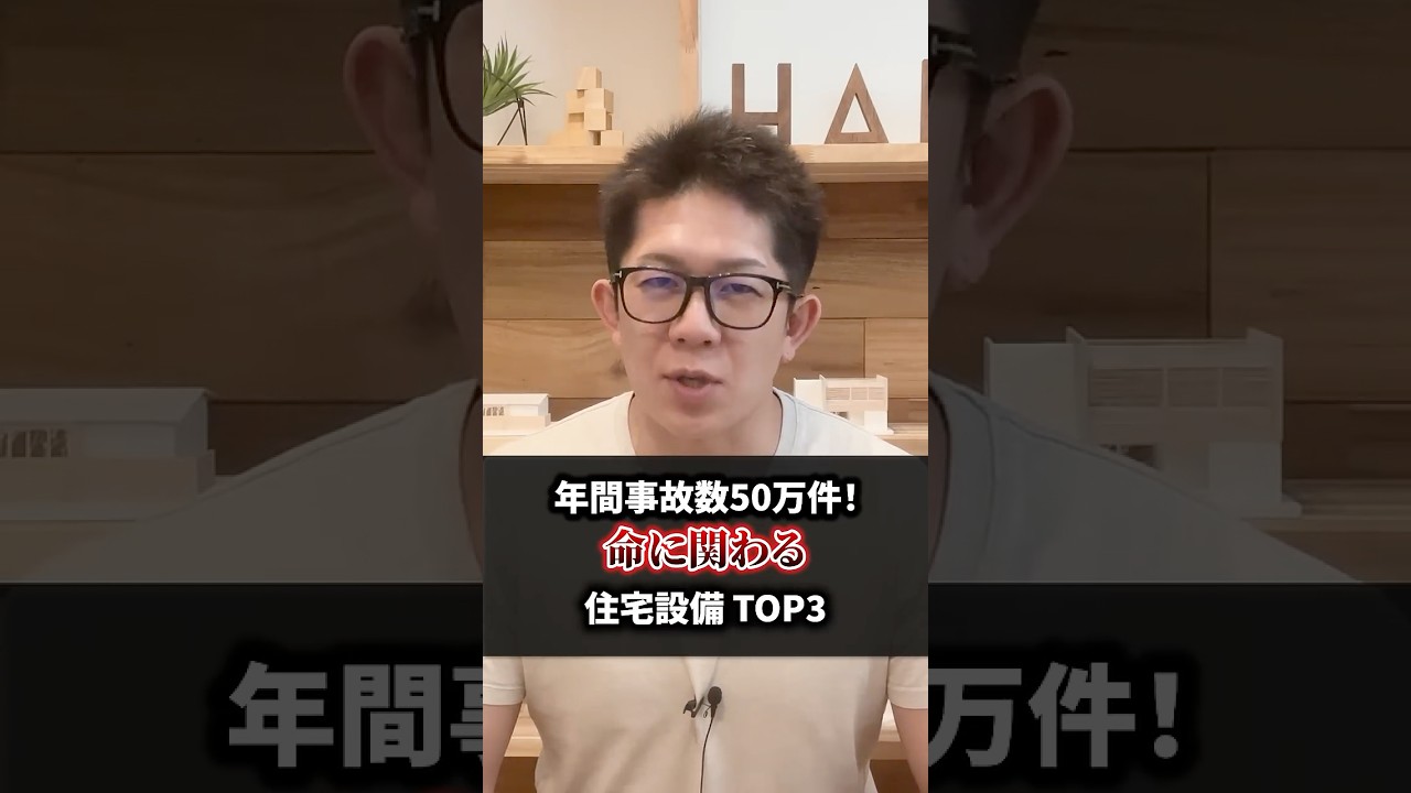 【注文住宅】命に関わる住宅設備TOP3