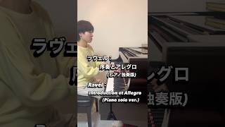 Download lagu 七重奏をピアノソロで弾くと…！？ #piano #ラヴェル #ravel #short #ピアノ mp3